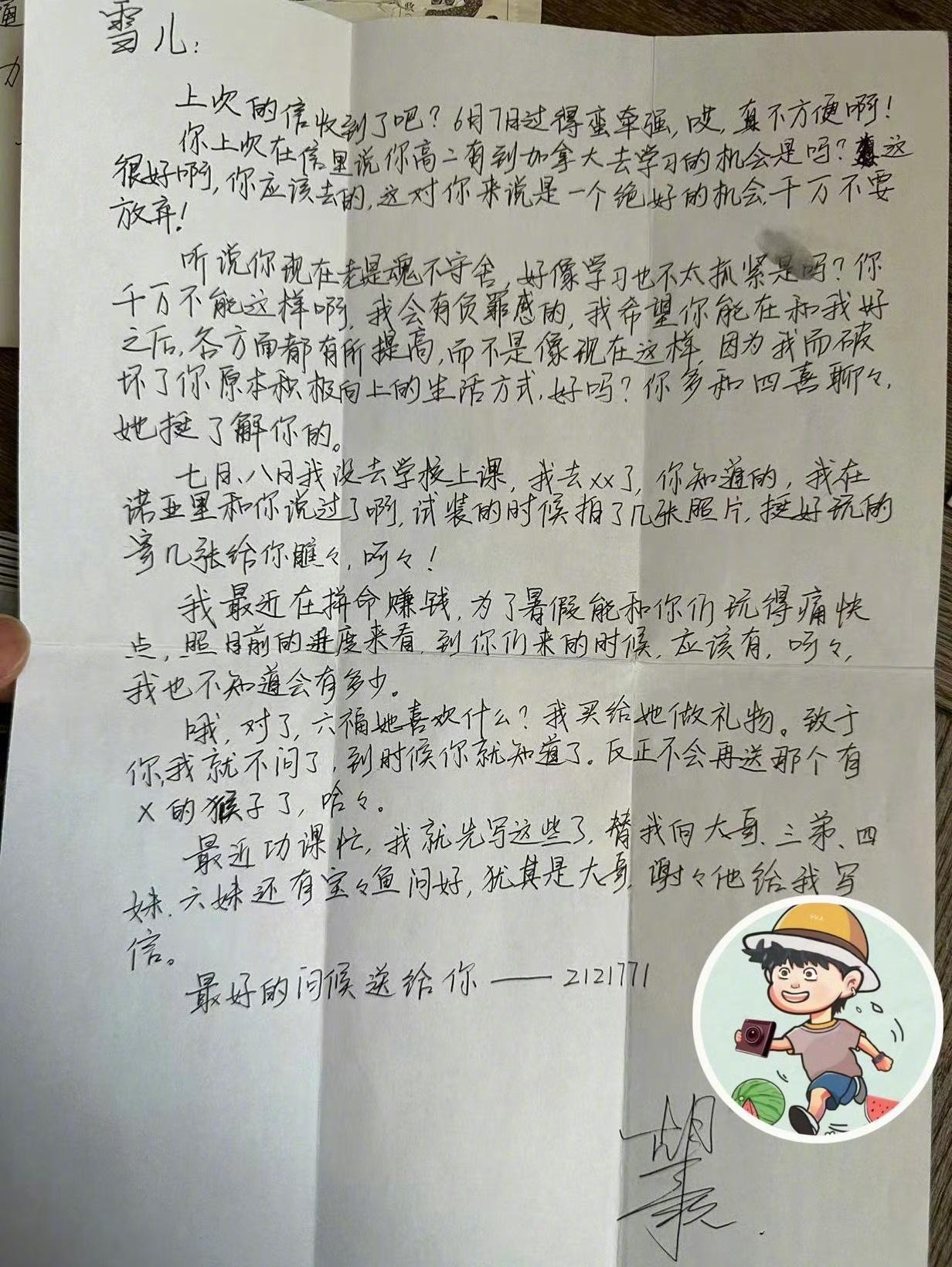 曝胡歌给初恋的手写信哈哈哈哈哈胡歌高中情书曝光！谁这么缺德把学生时代的私人物件爆