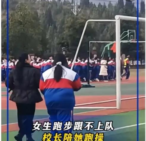 贵州凯里，一女高中生因身体偏胖，在跑步时跟不上其他同学，自己一人在操场上缓慢向前
