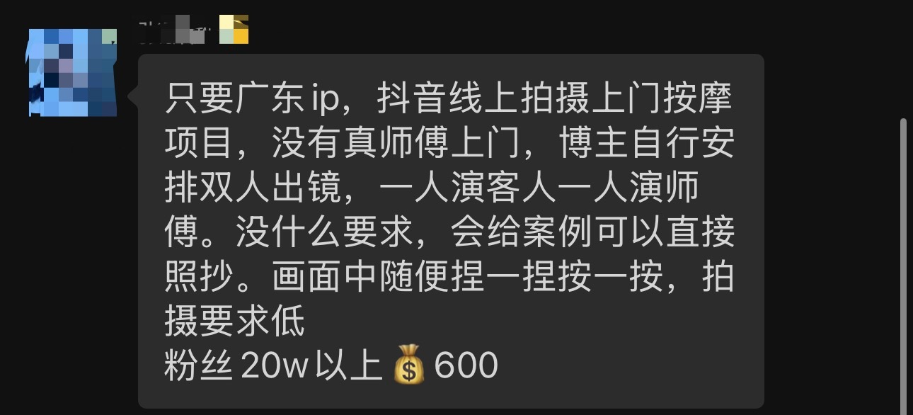 我勒个好家伙！隔壁群里的消息，我看到第一时间宕机了～拍摄上门按摩，20W粉，60