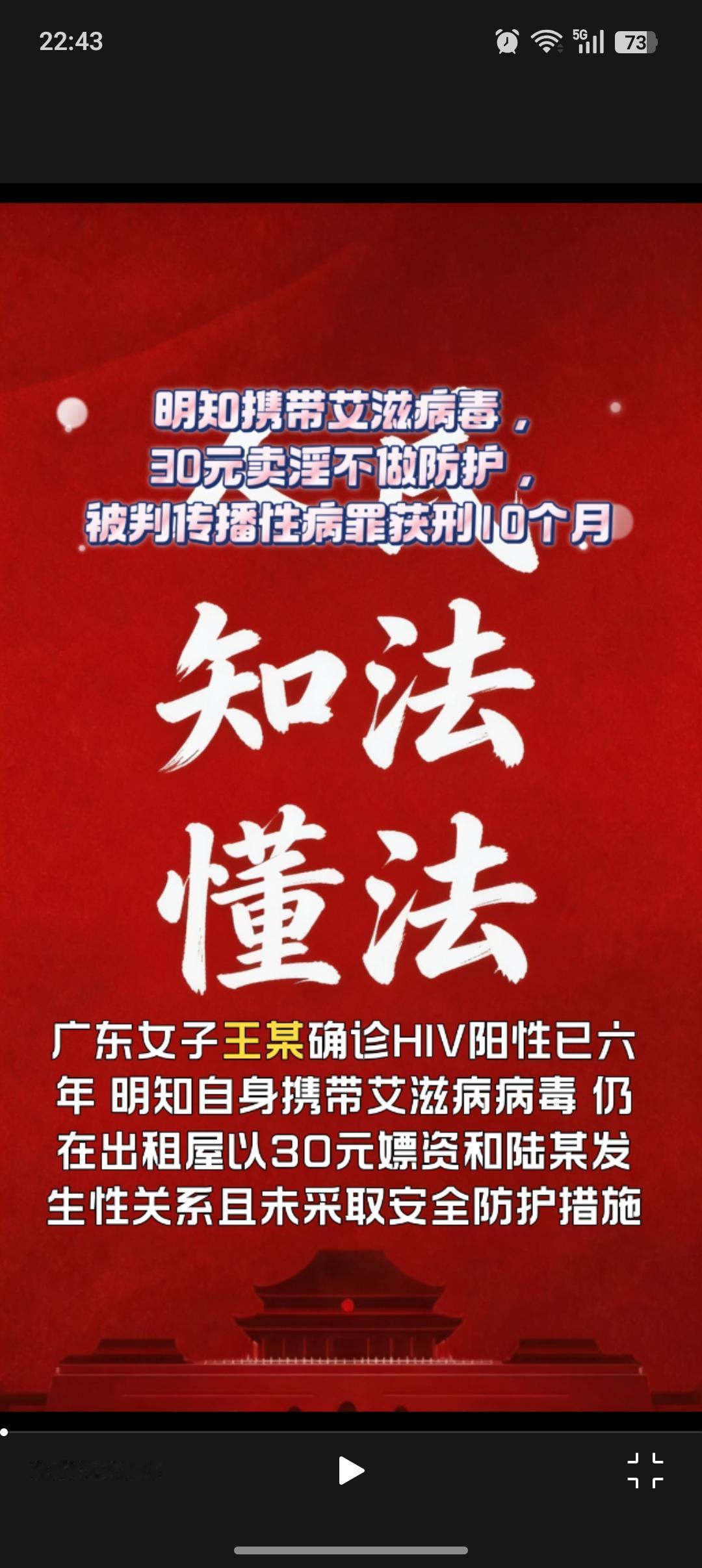 广东女子王某确诊HIV阳性已六年，明知自身携带艾滋病病毒，仍在出租屋以30元嫖资
