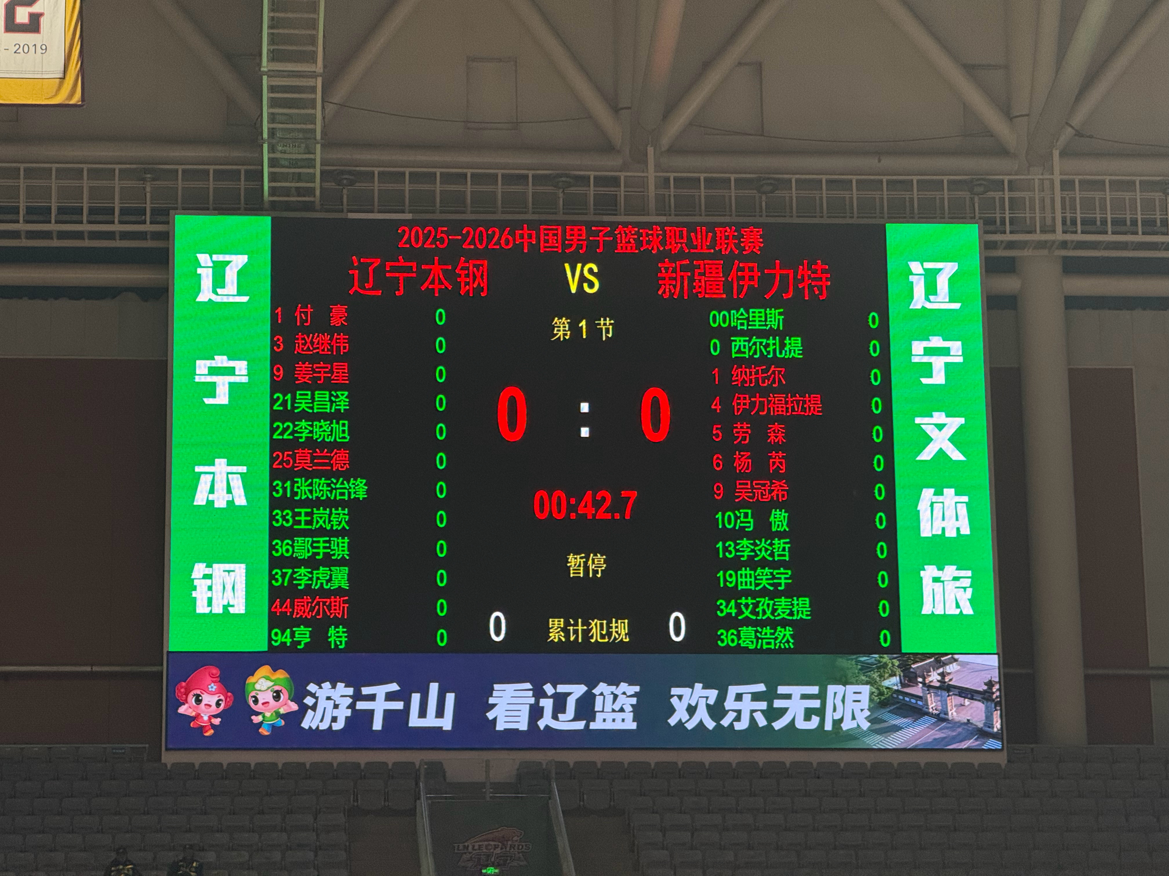 辽宁男篮vs新疆男篮 赵队长回来了！赵继伟复出