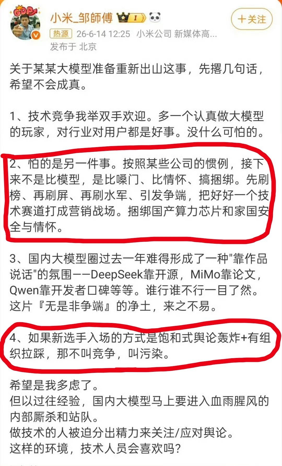 小米工程师称不针对任何友商所以这圈起来的部分是什么？其实倒不必如此激动，看产品说