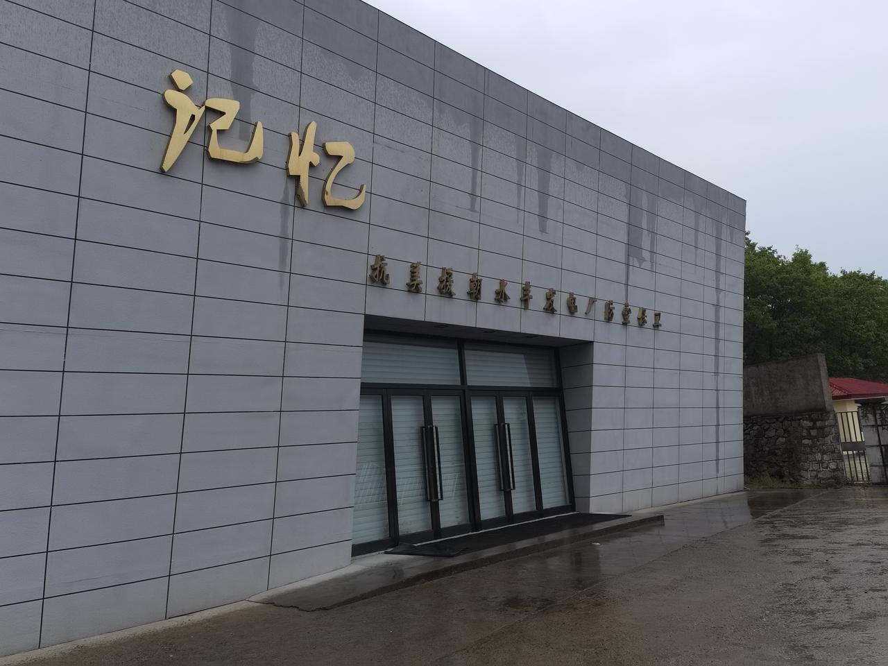 丹东志愿军高炮504团阵地景区
位于拉古哨水丰电站附近。1951年6月下旬，50