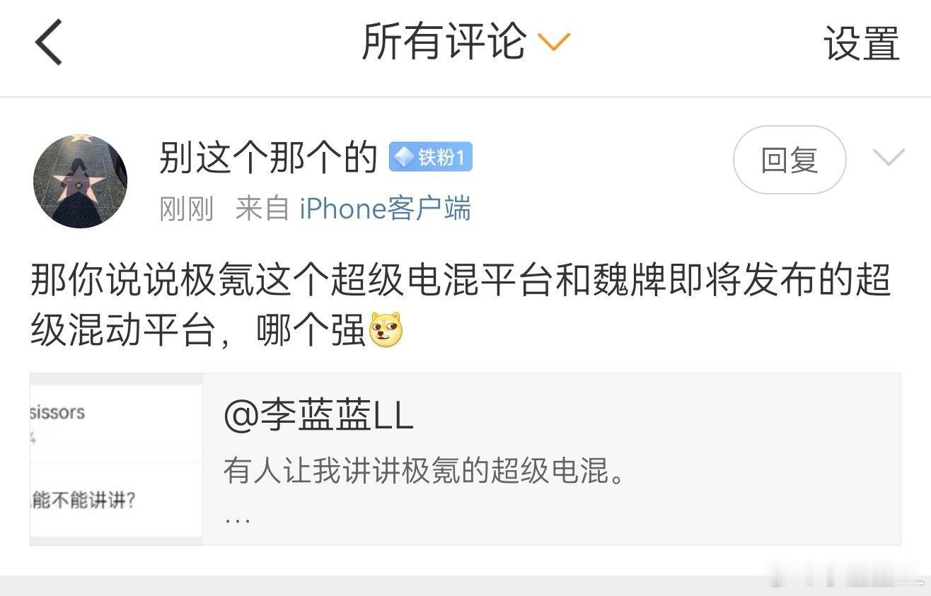 这个不好说啊。魏牌那个泄露的信息太少了。从目前得到的信息看，极氪这个动力更强，魏