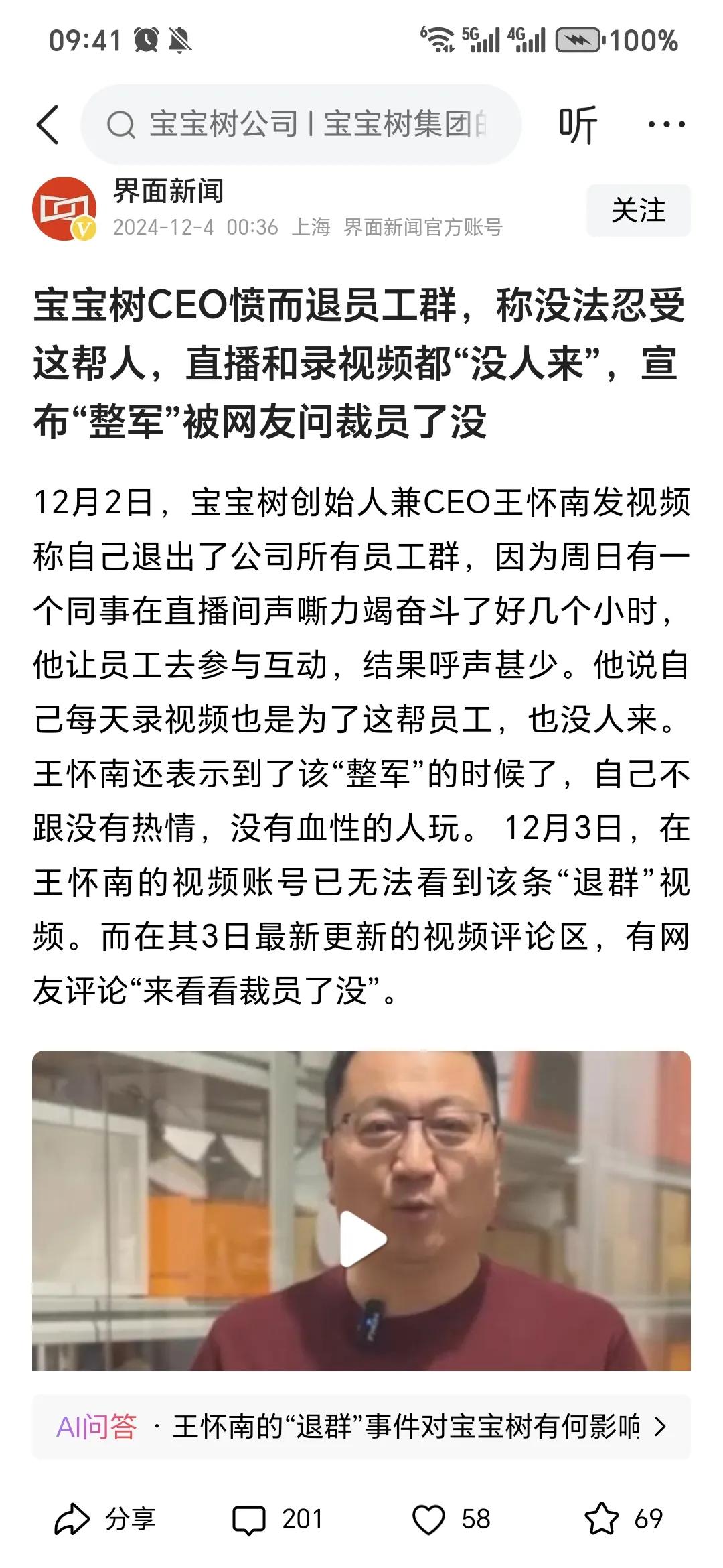 类似宝宝树这种老板，就该让社会淘汰他。
        你要发疯，员工干嘛要跟着