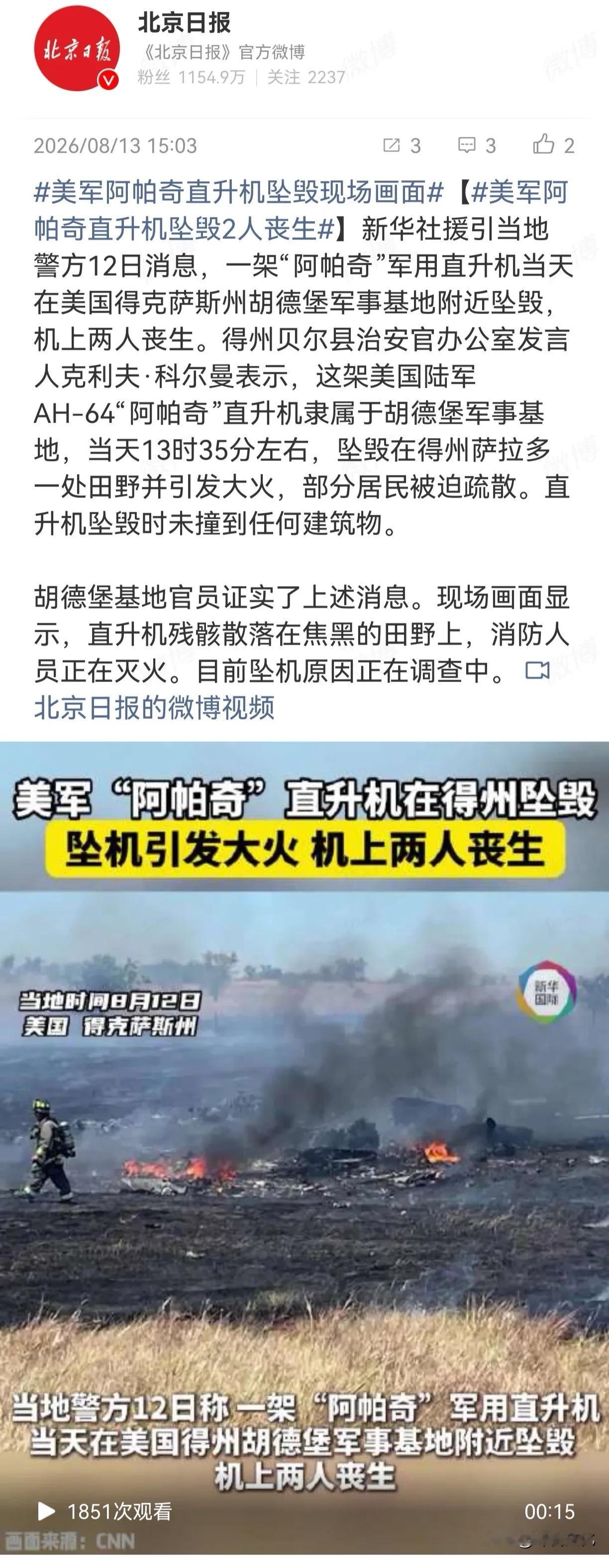 美军又摔一架飞机，两名飞行员丧生。

隔三岔五的这样摔，即使美国家底厚，但对飞行