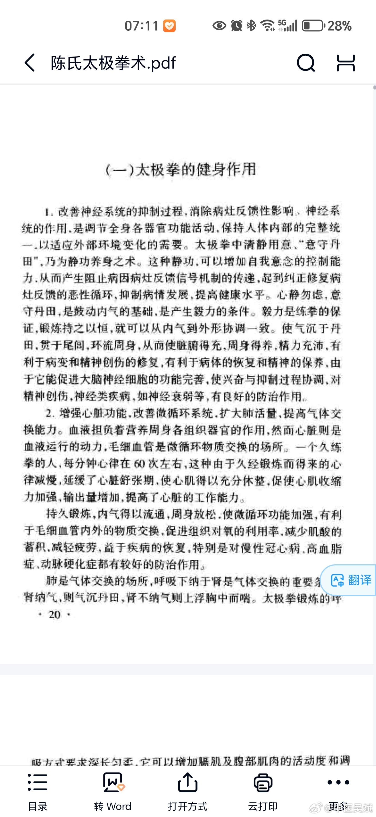 新年好[微笑]  打拳去，今年是我打拳的第十四年[微笑]  十多年来我只发热了两