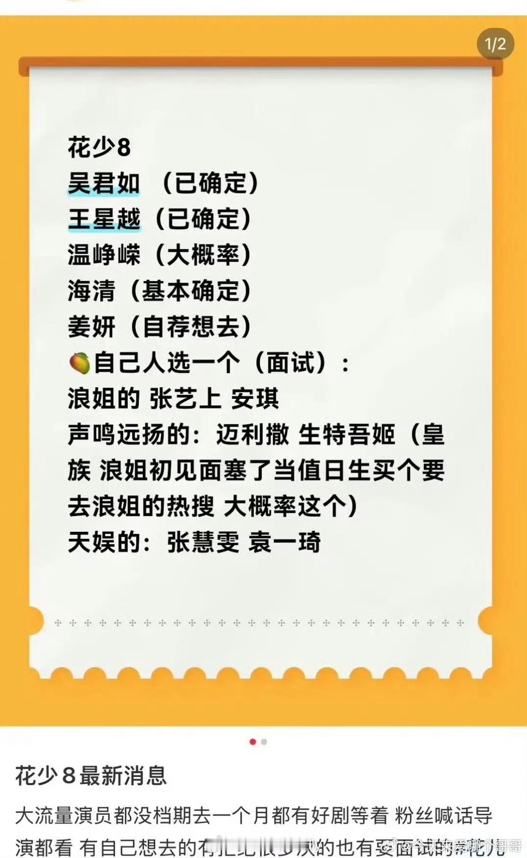 🍉爆花少8最新阵容：吴君如、王星越确定加入 
