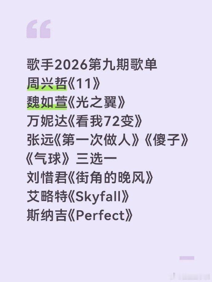 网传歌手突围赛名单 网传歌手突围赛名单，真的假的... 曝网传歌手突围赛歌单