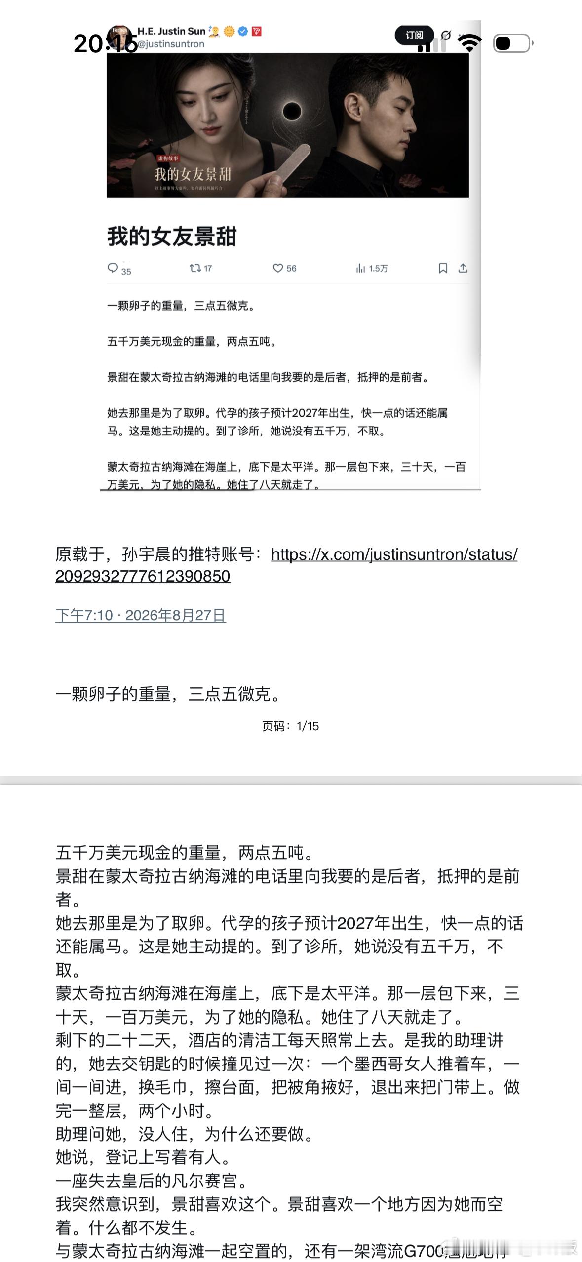 孙宇晨 我的女友景甜该说不说，孙割这个人虽然不行，文笔却没得说，快把自己写成盖茨