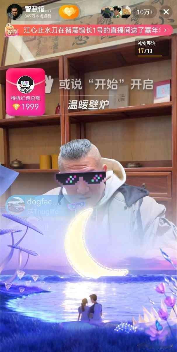 开播十分钟，十万人挤进去看，刷礼物跟下暴雨一样。
这事儿是某博物馆馆长开了个抖音