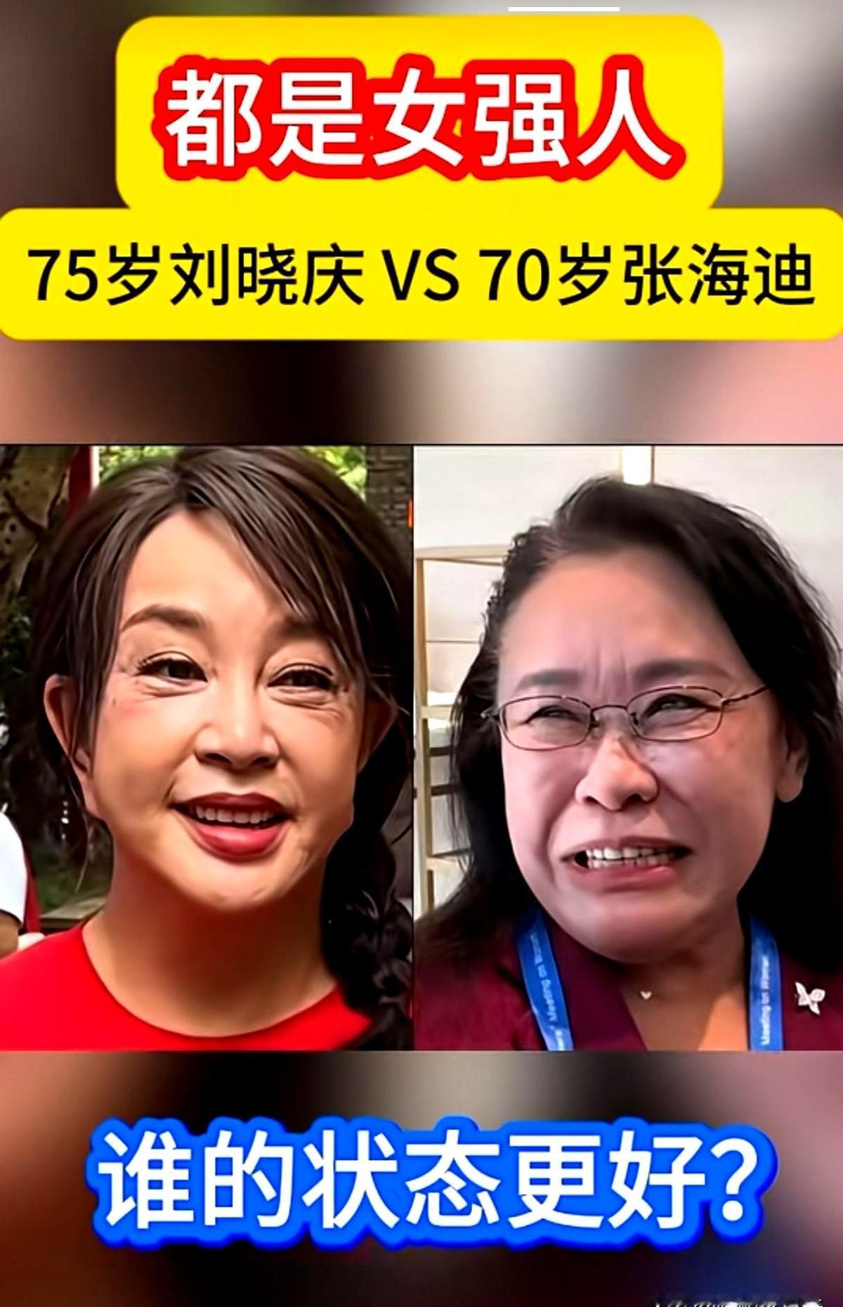 75岁还能蹦跳，70岁站着演讲，谁更牛？

保定后台，刘晓庆辫子一甩，短裙飞起，