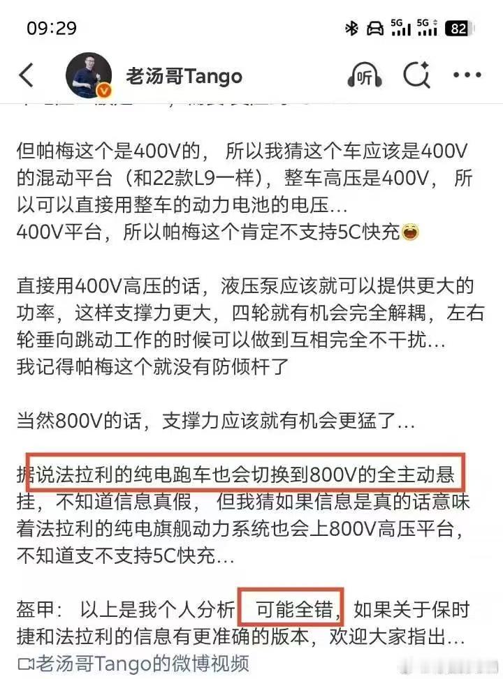 我觉得老汤哥说得没错虽然这一代法拉利电动跑车LUCE用的是48V的集成式悬架大局