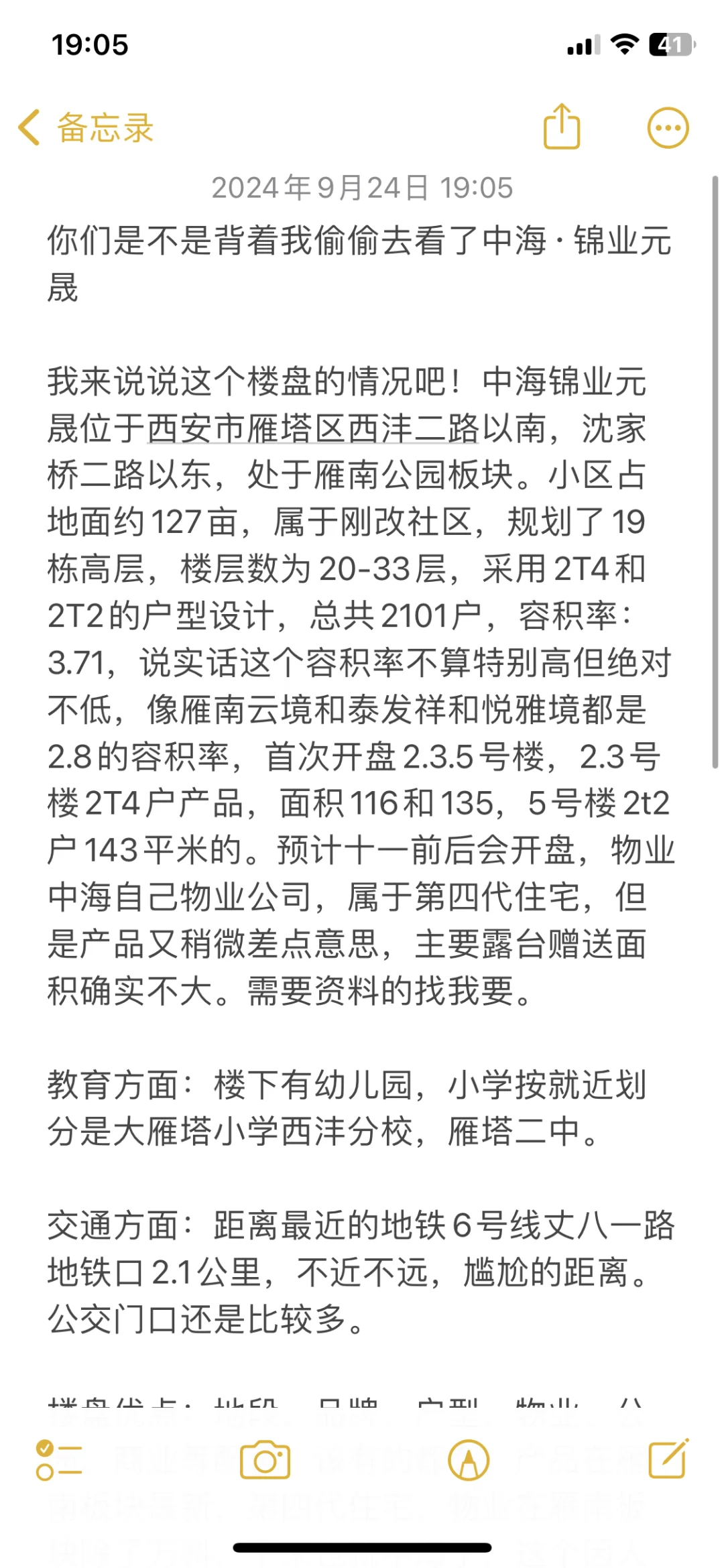 西安【中海·锦业元晟】新房解析