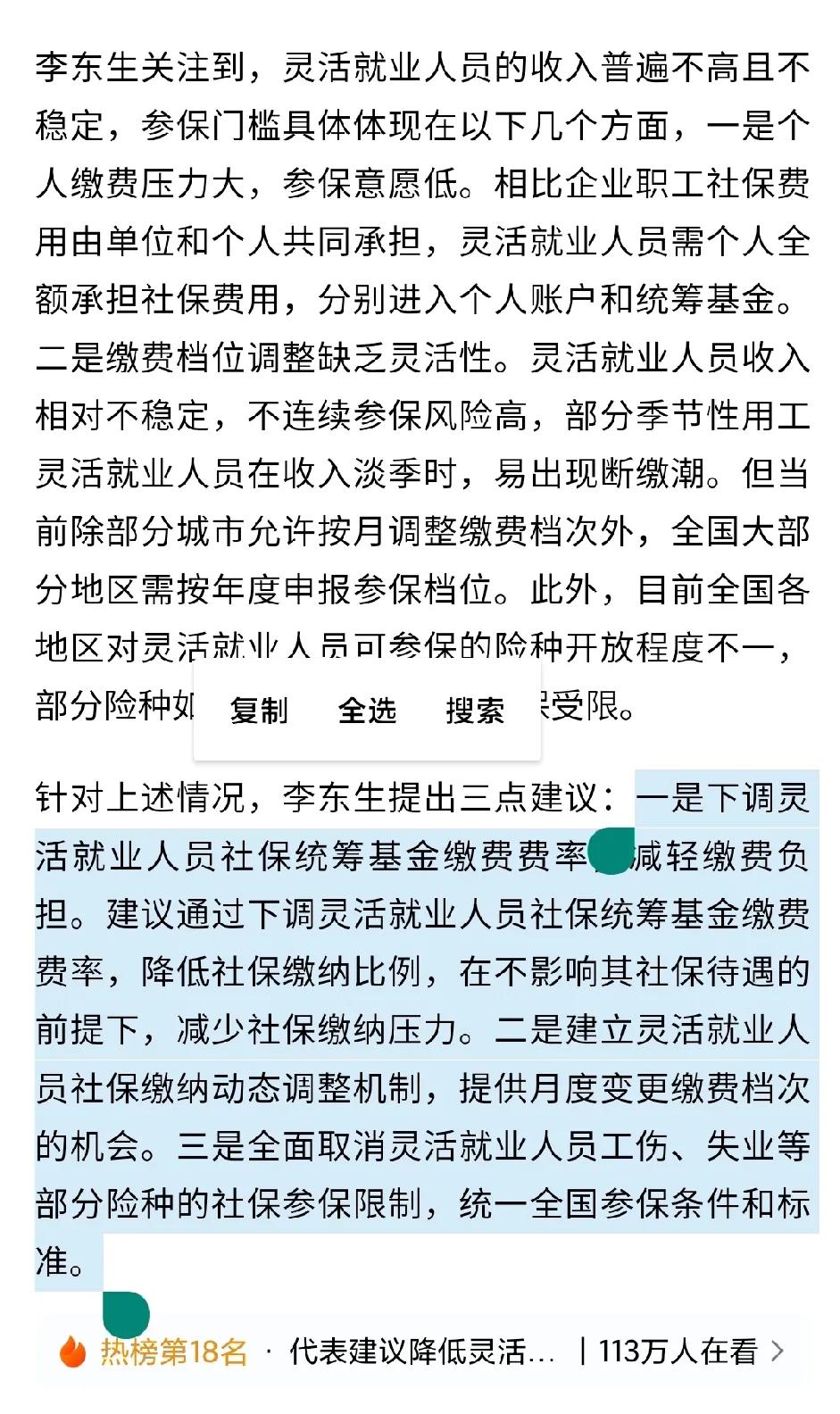 说实话，我的灵活就业已经交了86个月，在去年11月份就已经停交了，停交有以下几个