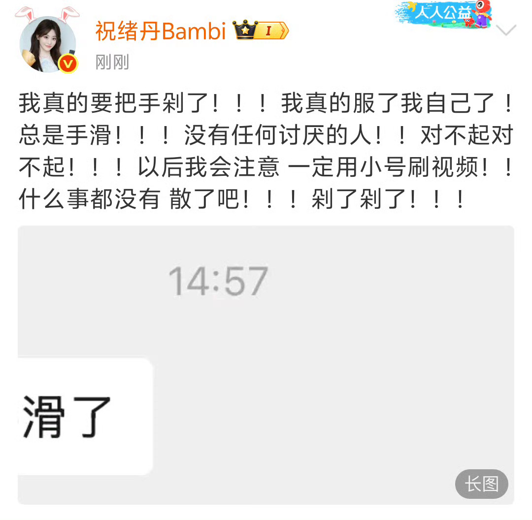 祝绪丹手滑点赞虞书欣黑…说自己以后一定用小号，这意思是…？祝绪丹手滑 ​​​