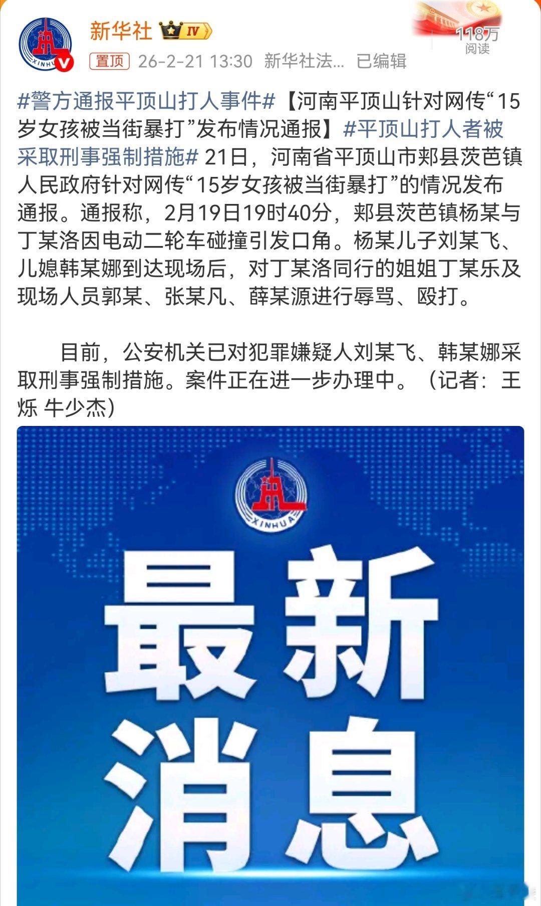 警方通报平顶山打人事件 口角升级为多人围殴，连劝架者都未能幸免，性质太恶劣。已采