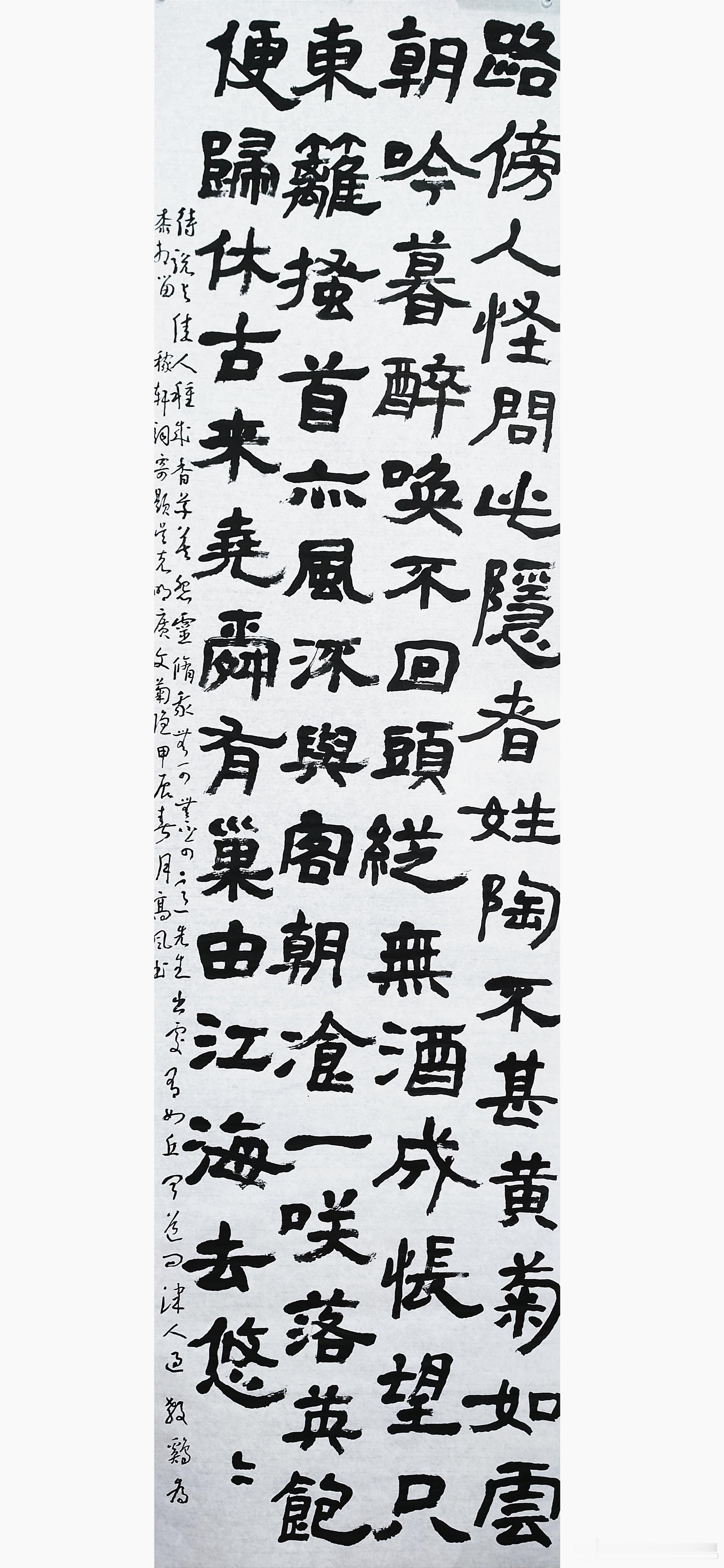 #书法[超话]#路傍人怪问，此隐者、姓陶不。甚黄菊如云，朝吟暮醉，唤不回头。纵无