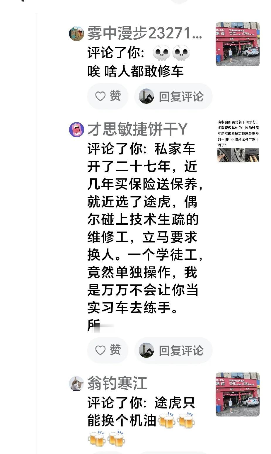 祸在途虎养车的门店，罪在途虎养车的质量管理！

途虎养车的维修师傅，连最基础的维