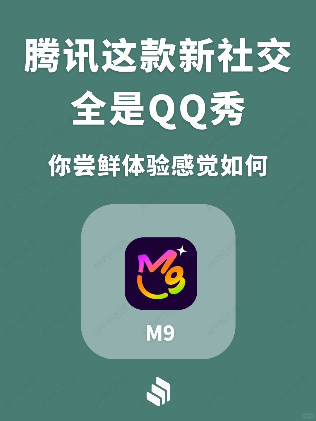 腾讯这款新社交产品上线了！全是QQ秀的感觉