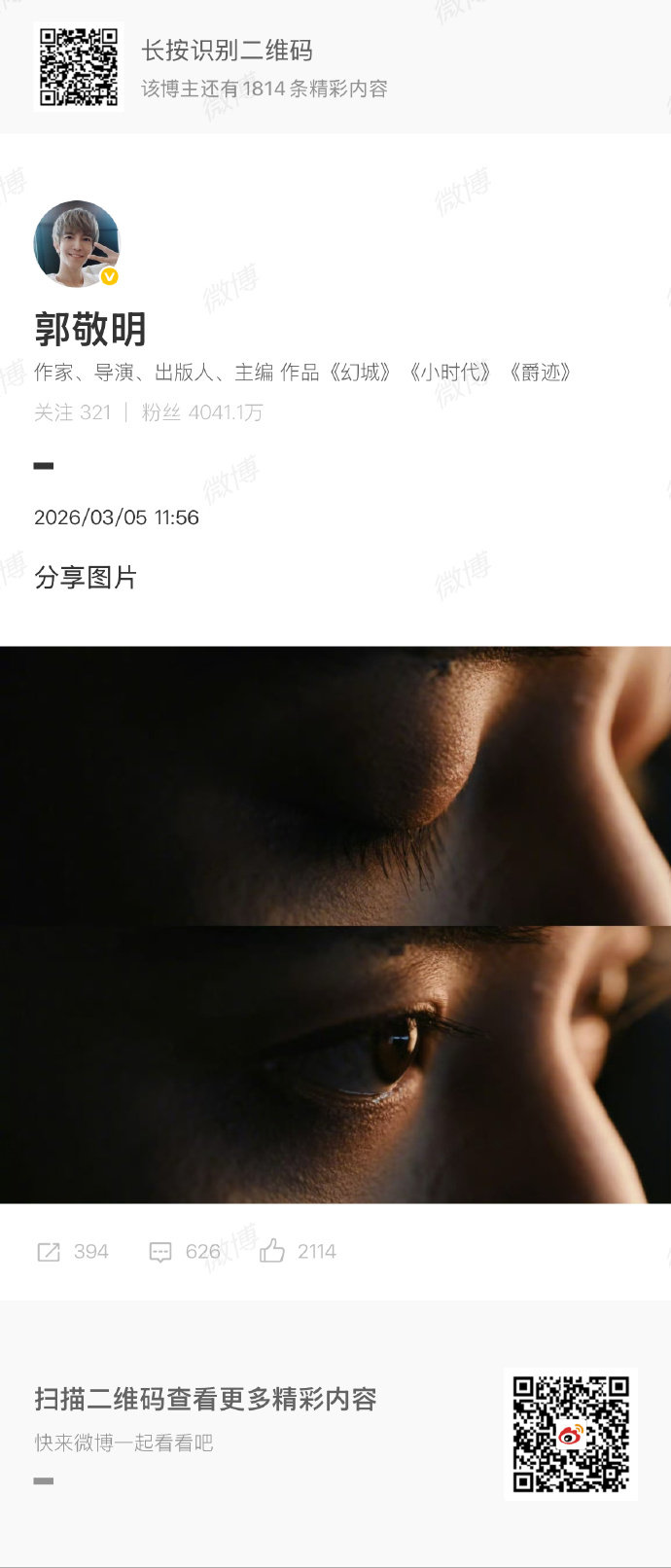 郭敬明预告邓为新剧郭敬明邓为首次合作 哇(⊙o⊙) 郭敬明邓为首次合作 