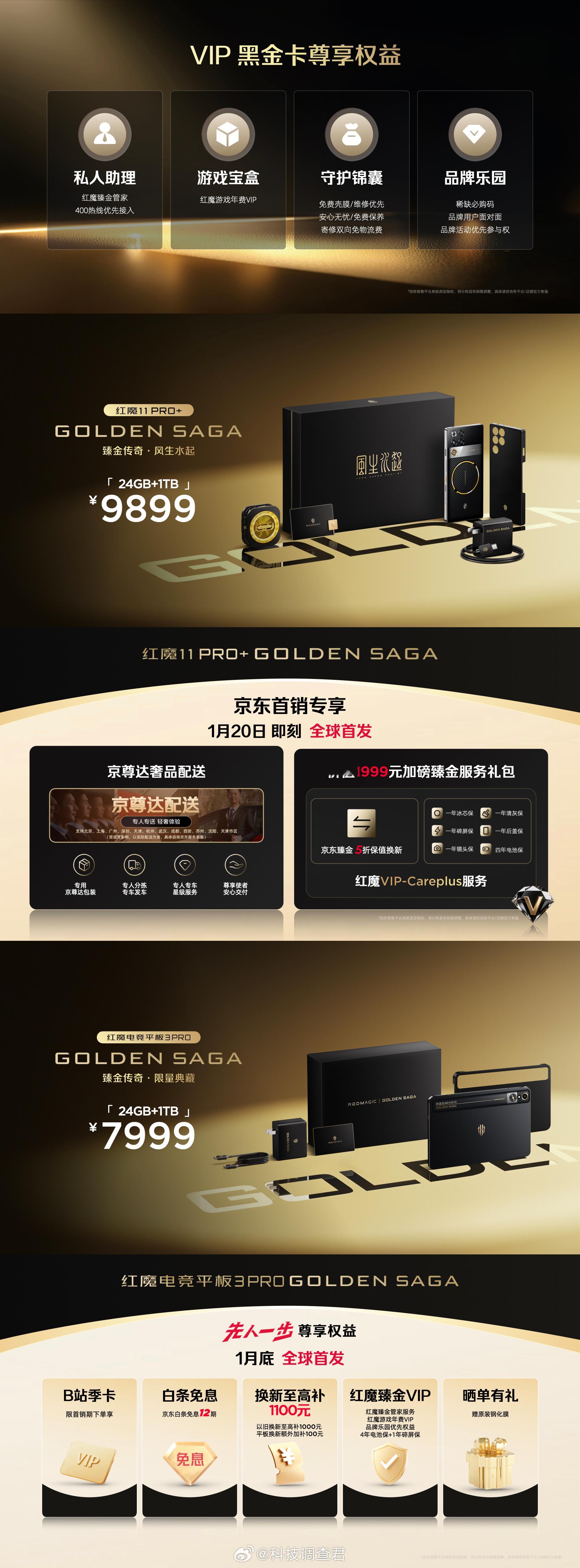 红魔11Pro+臻金传奇24GB+1TB」售价9899元红魔电竞平板3Pro臻金