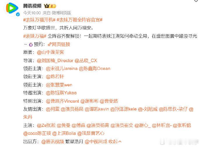 《表妹万福》开机大吉！宋祖儿、陈鑫海 CP 超养眼，导演刘国楠与丛晓再联手，古装