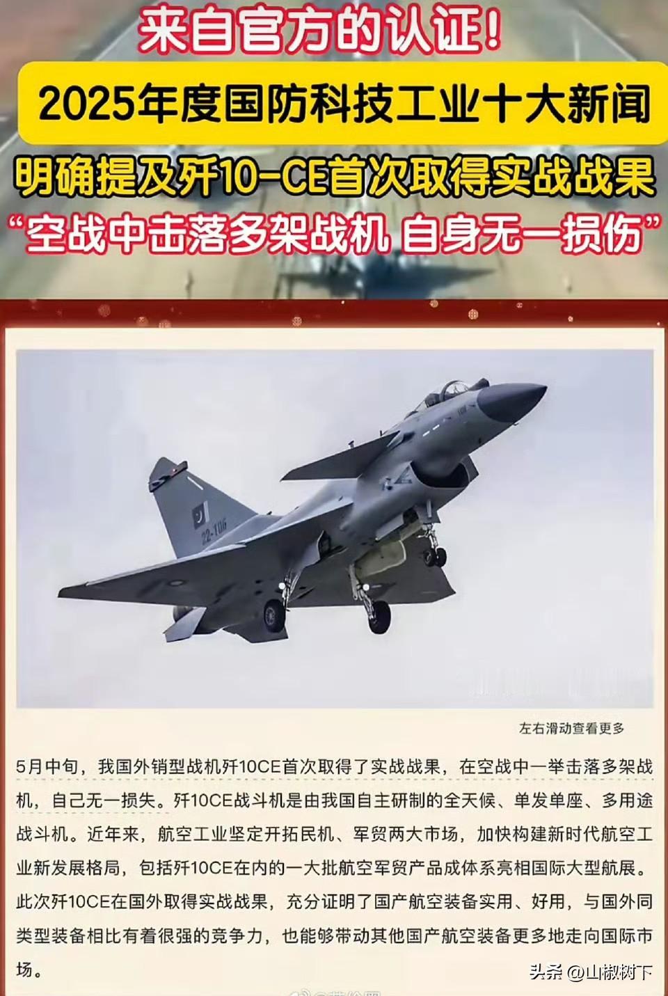巴铁现在腰杆硬得很，歼-10CE实战封神，1月9日，中国航空工业集团成都所官宣“