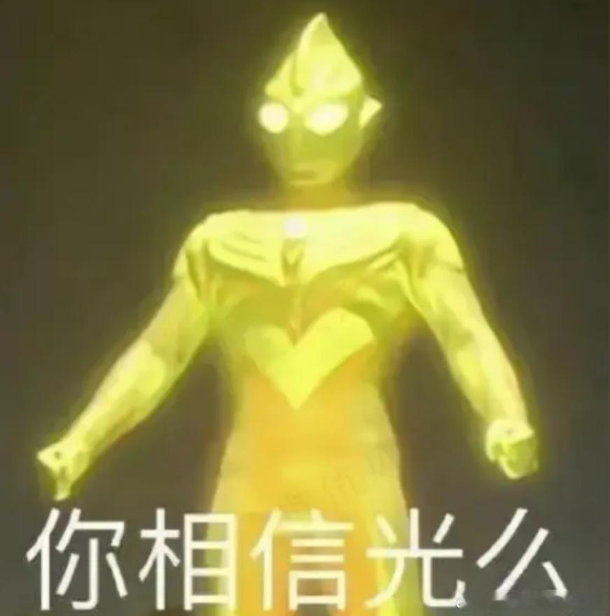 你相信光吗？已经有券商给中际旭创2万亿市值了。按照今天1万一千亿市值，还有百分之