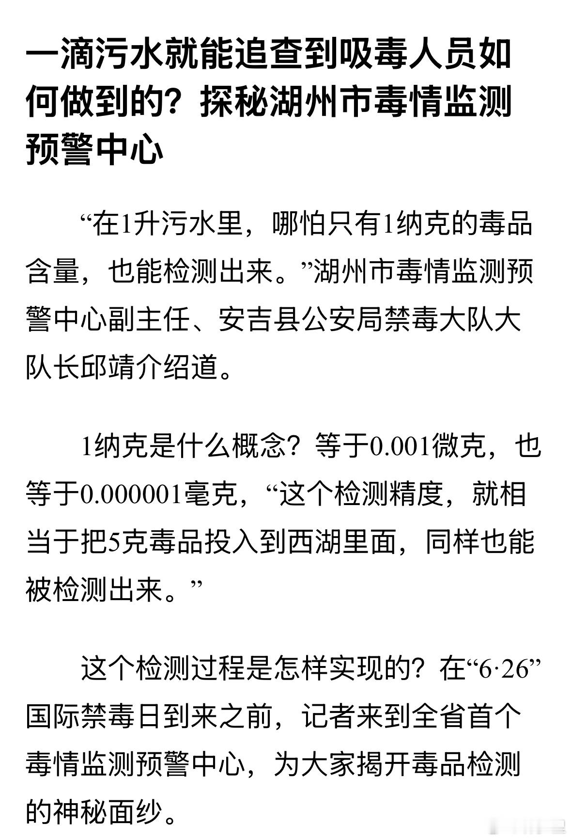 有的事情，不要乱联想。污水监测，在流行病学领域是一种监测手段，也是一种禁毒科技手