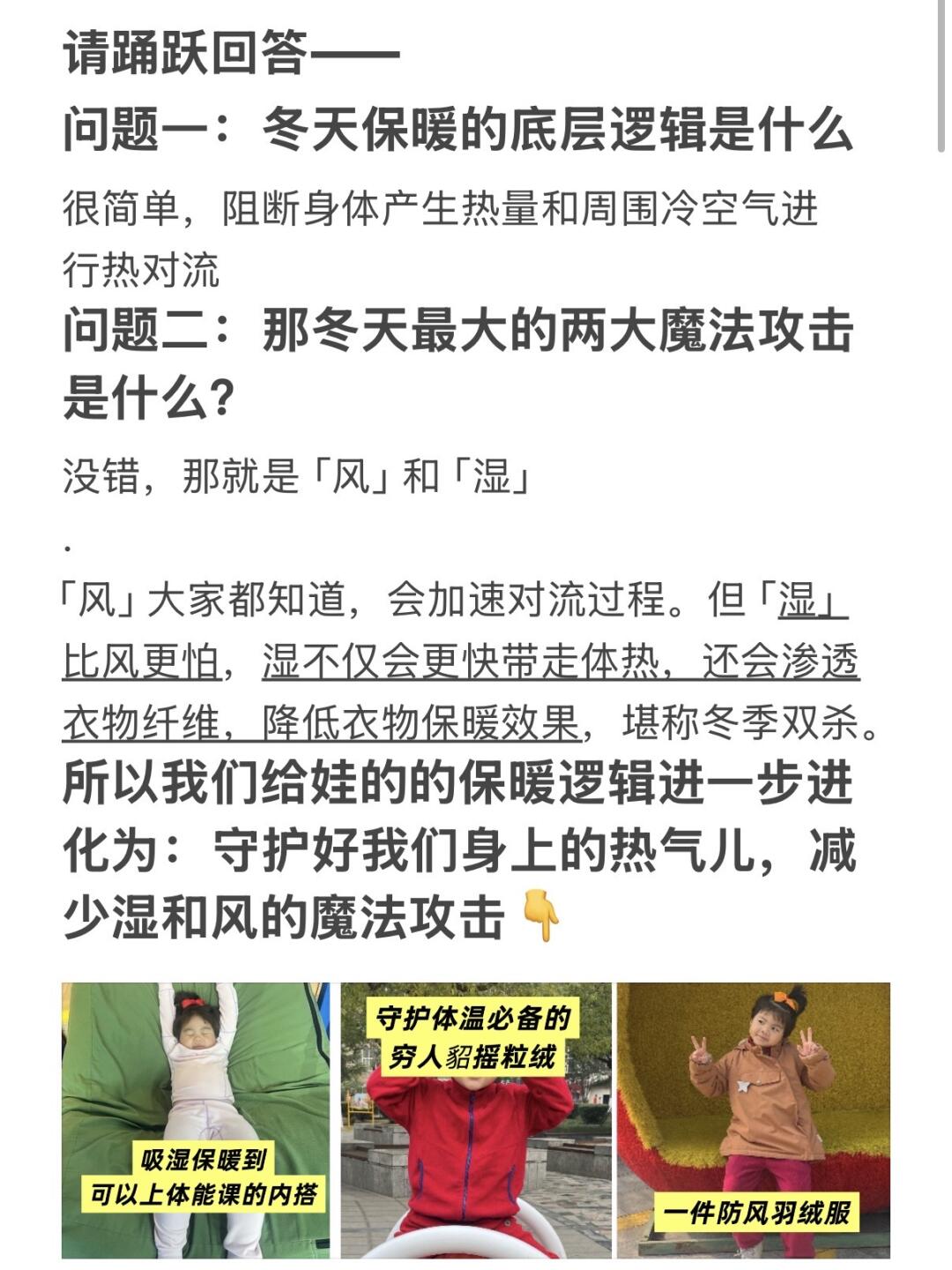 自用分享，宝宝秋冬出门怎么穿才保暖（科学版