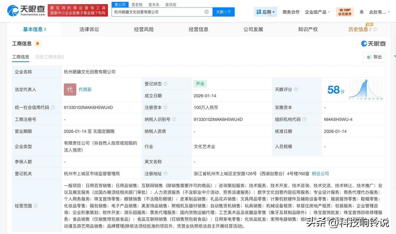【泡泡玛特在杭州成立文化创意公司 注册资本100万】
天眼查工商信息显示，近日，