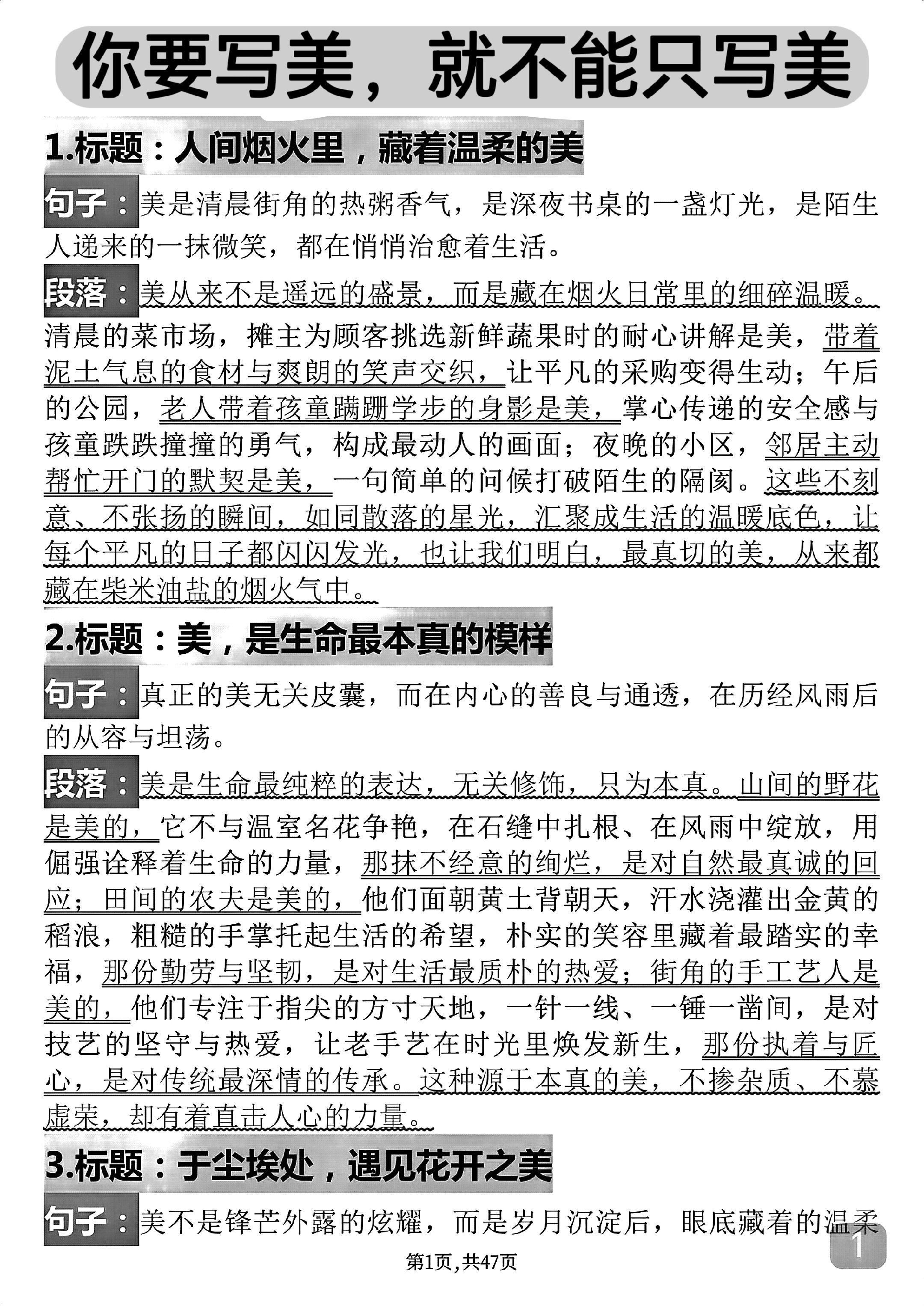 你要写美，就不能只写美，你要写人间烟火的美，尘埃花开的美，不期而遇的美……