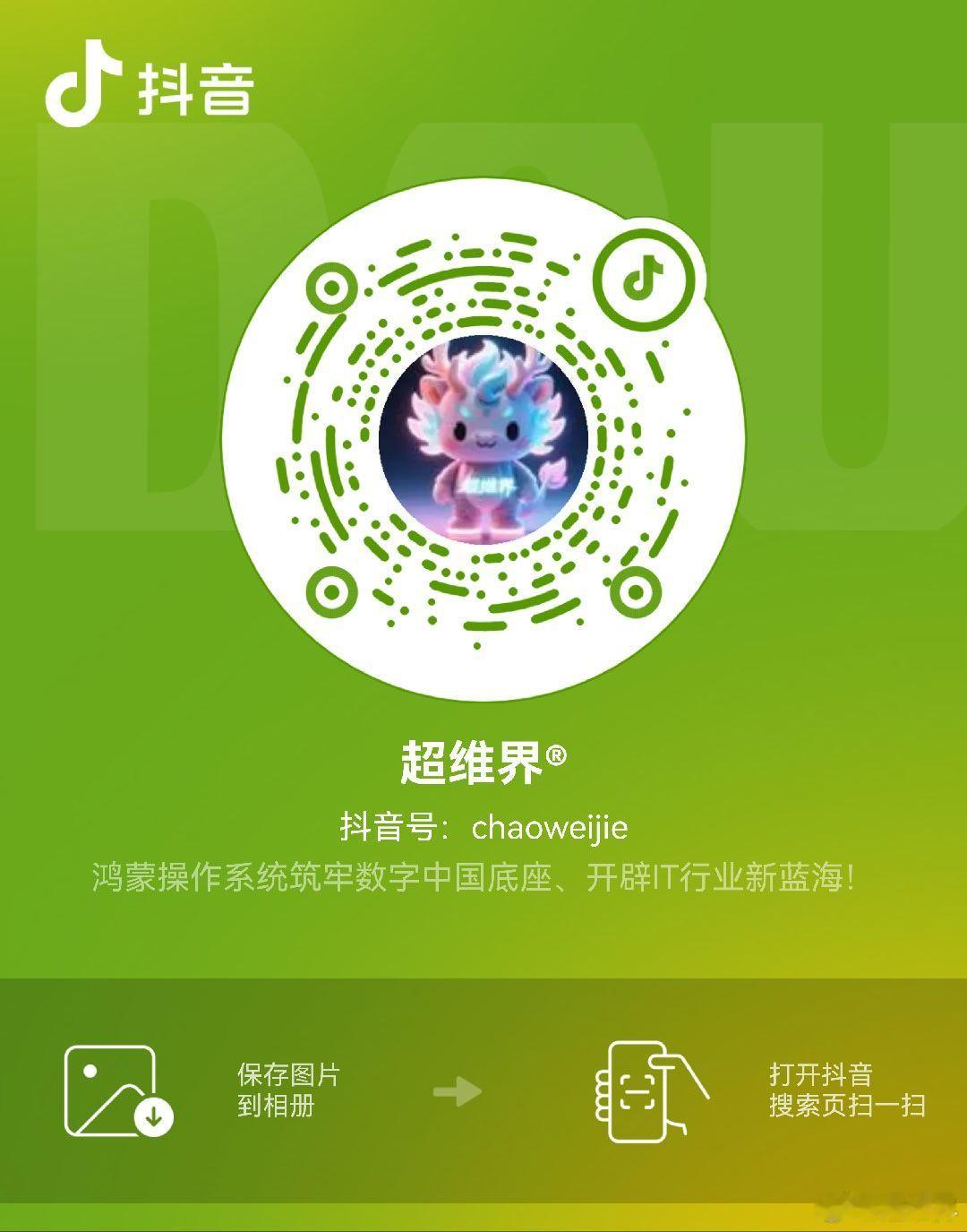 我的抖音 喜欢的朋友关注一下 抖音号 chaoweijie 多多交流 ​​​