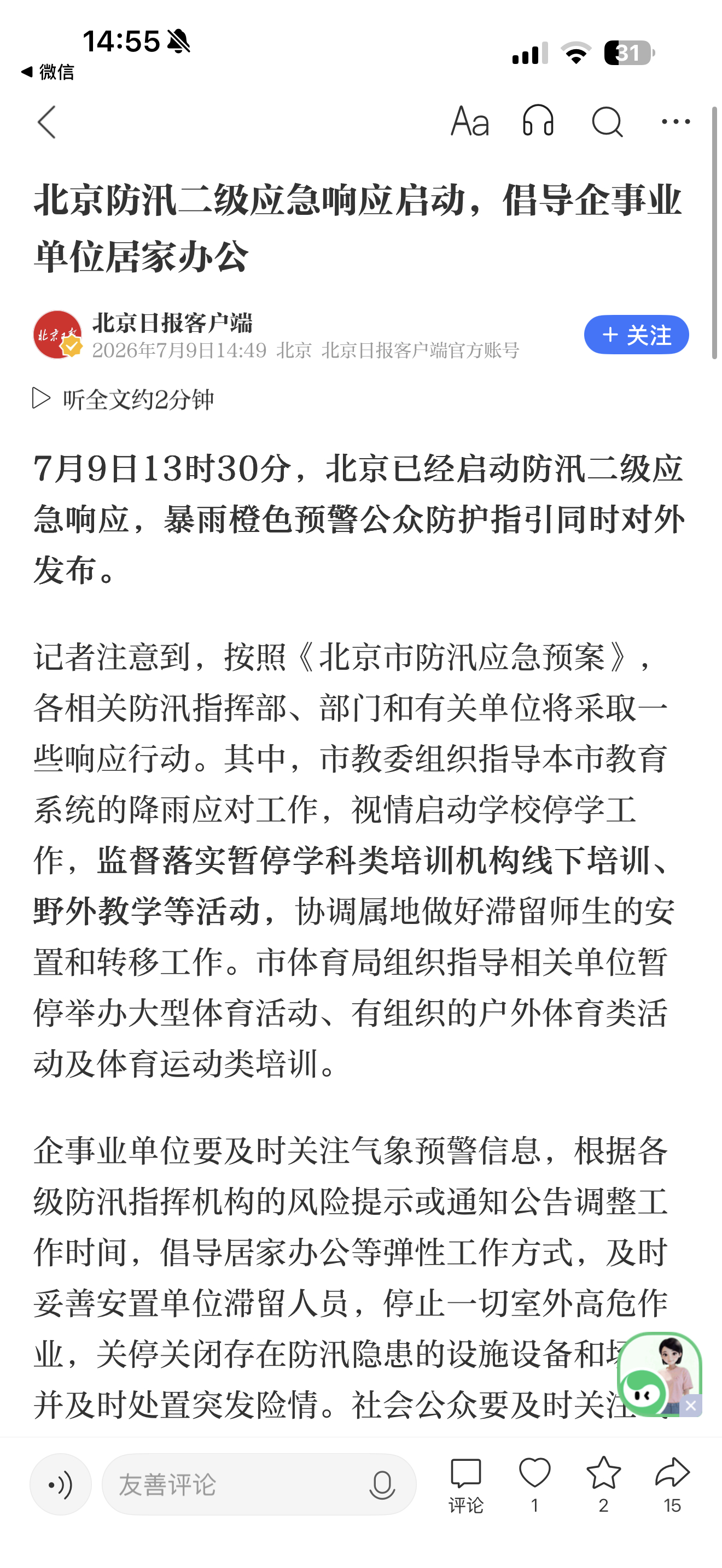 字节北京工区通知居家办公字节下午就通知了，北京地区员工可申请居家办公。 