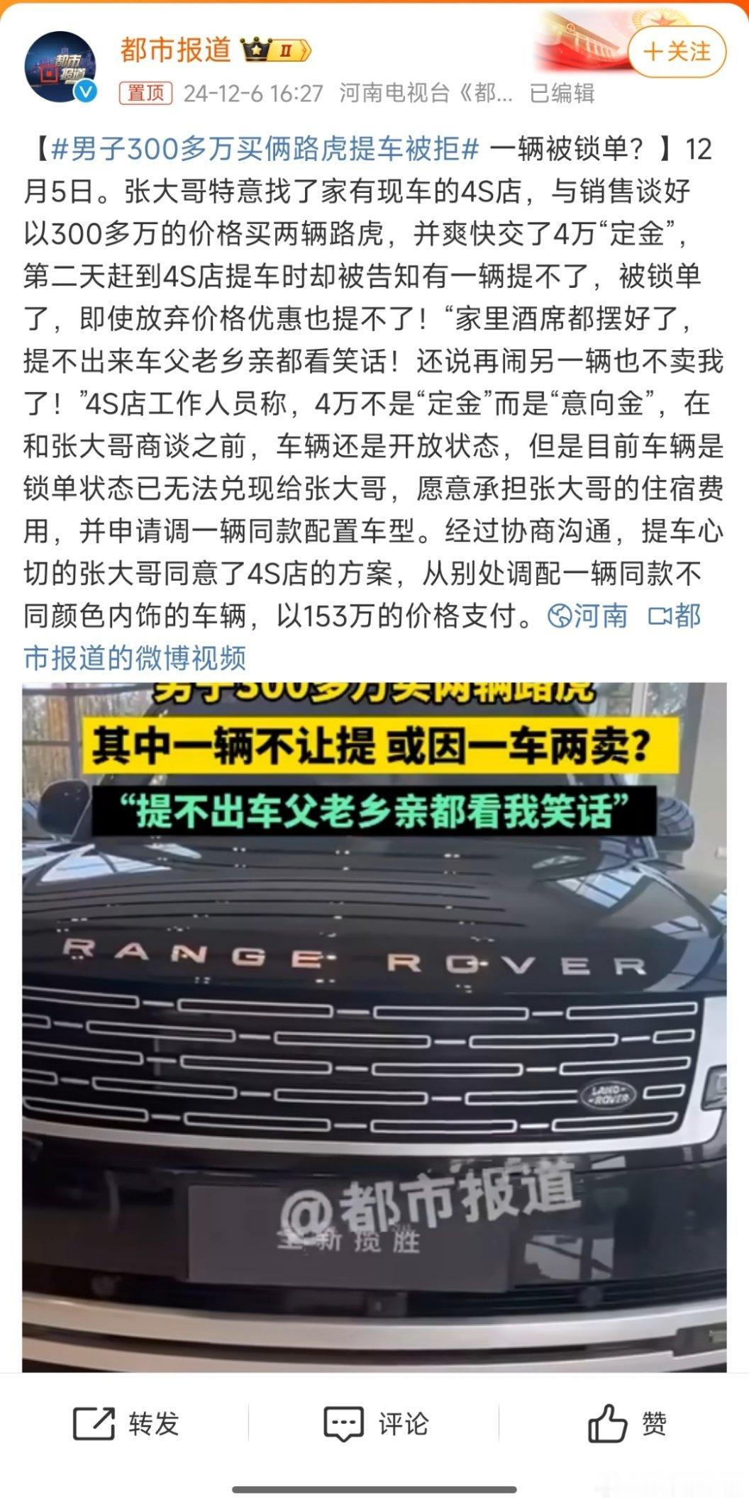 男子300多万买俩路虎提车被拒 有可能是卖的价格问题[笑cry]两台车打包价和单