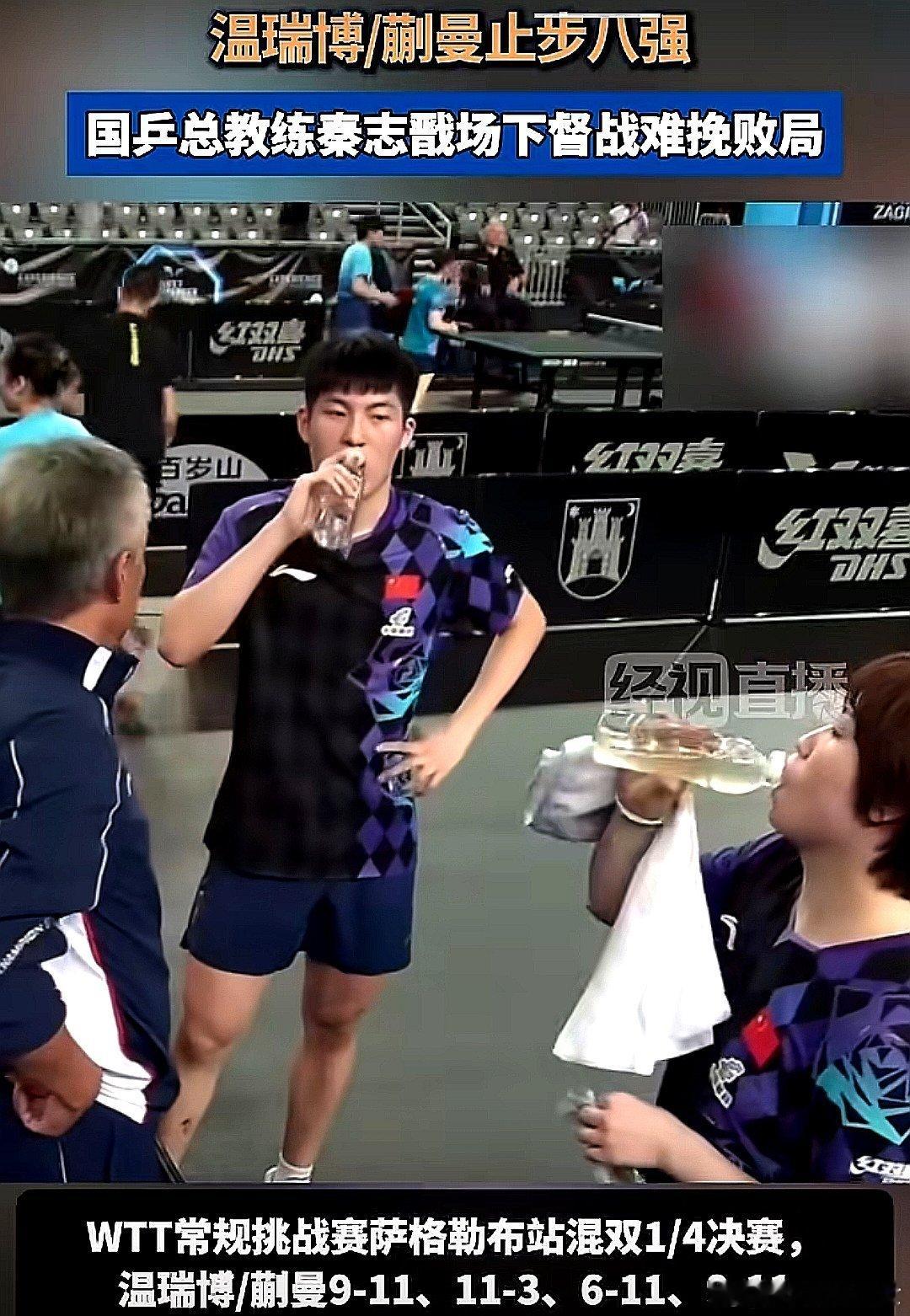 萨格勒布挑战赛，中国大陆温瑞博，蒯曼混双组合被英格兰组合击败，淘汰出局 