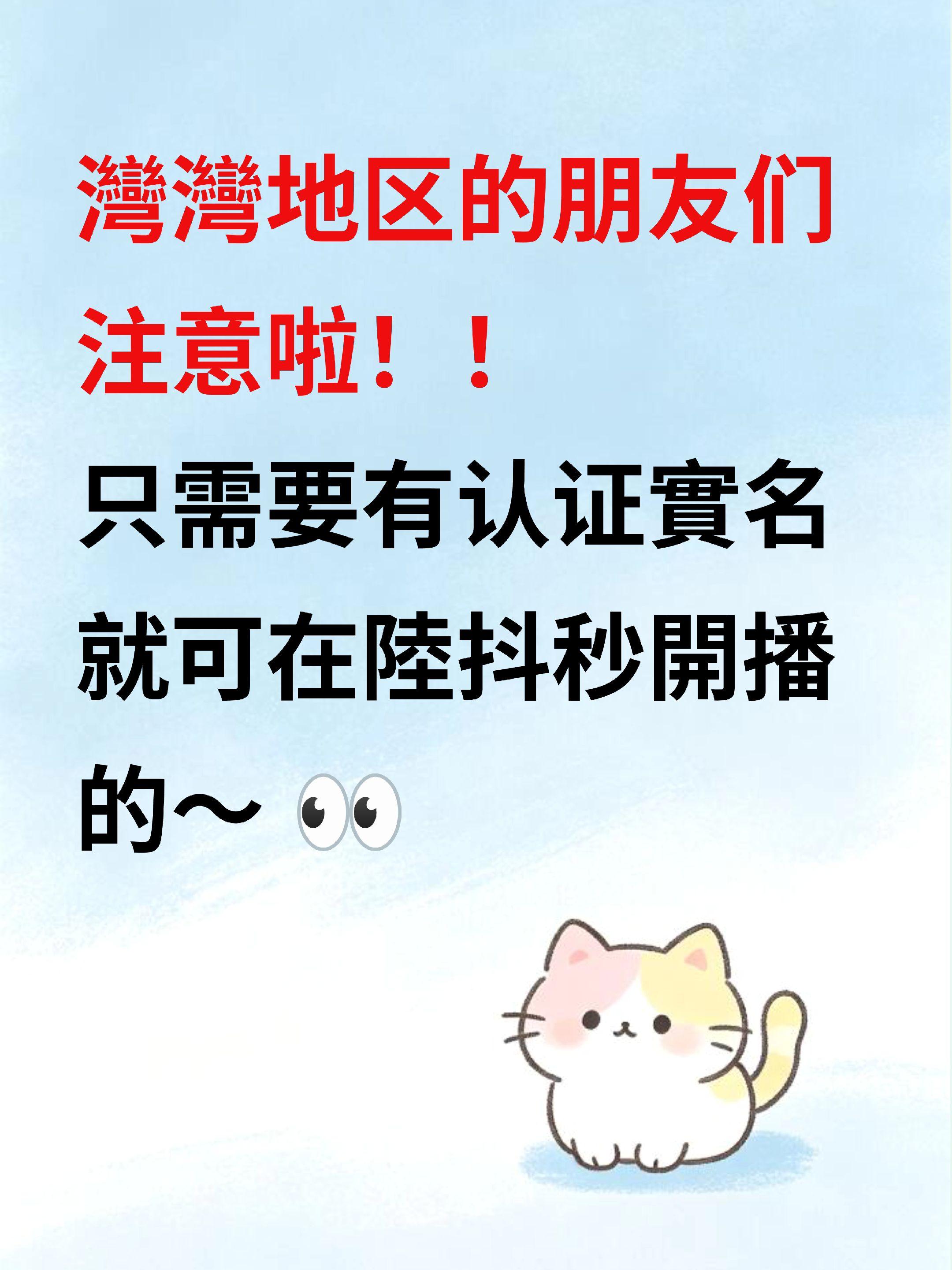 台湾地区的朋友们注意啦，現在不需要500粉也可以在陸抖開播