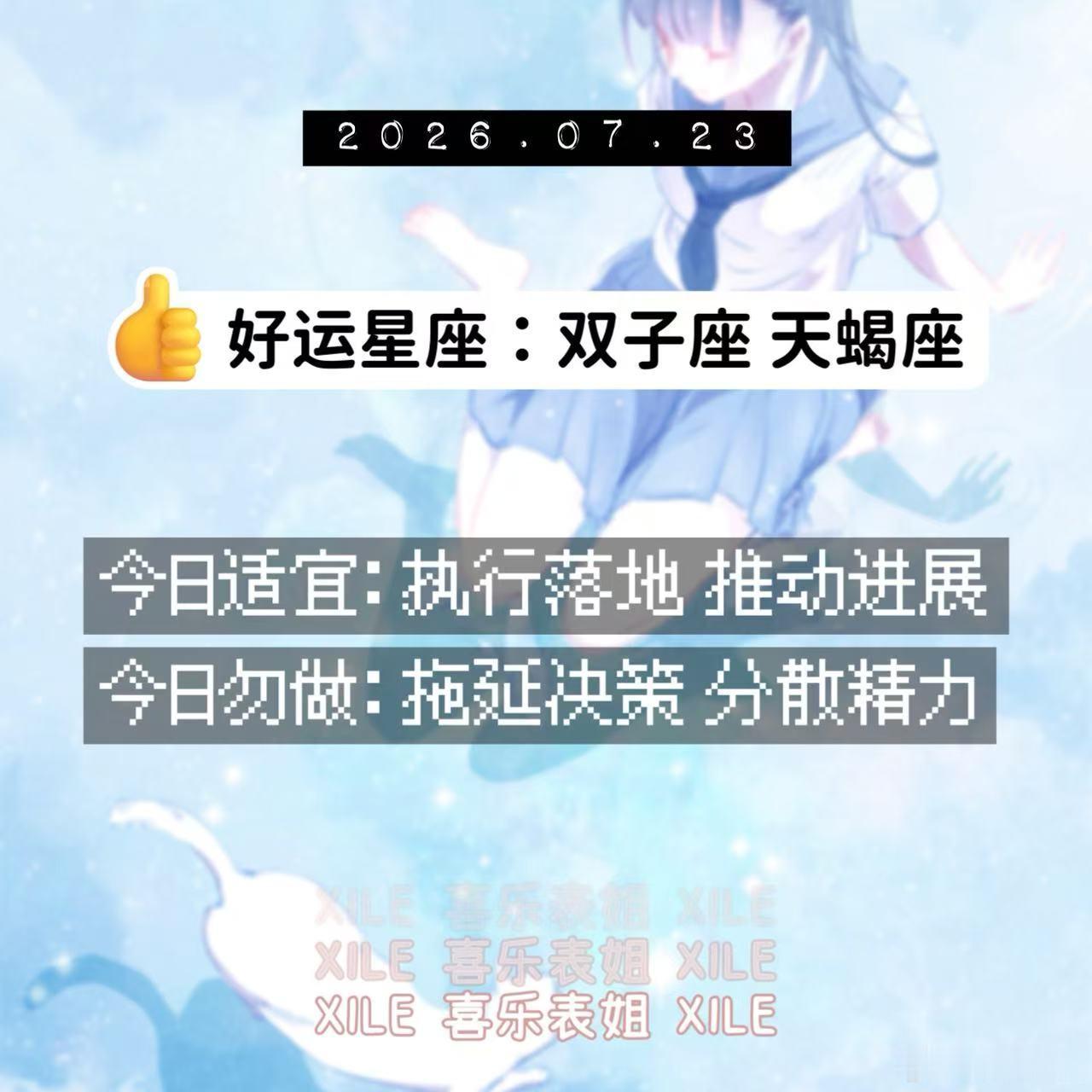 十二星座 明日提醒 