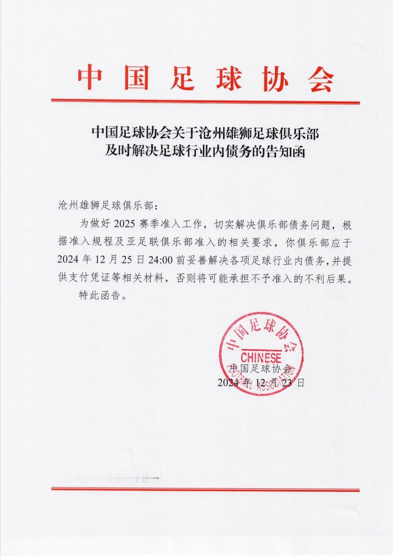 沧州部分球员和工作人员今天来到足协解决清欠问题发布了关于清理欠薪的最新消息，俱乐