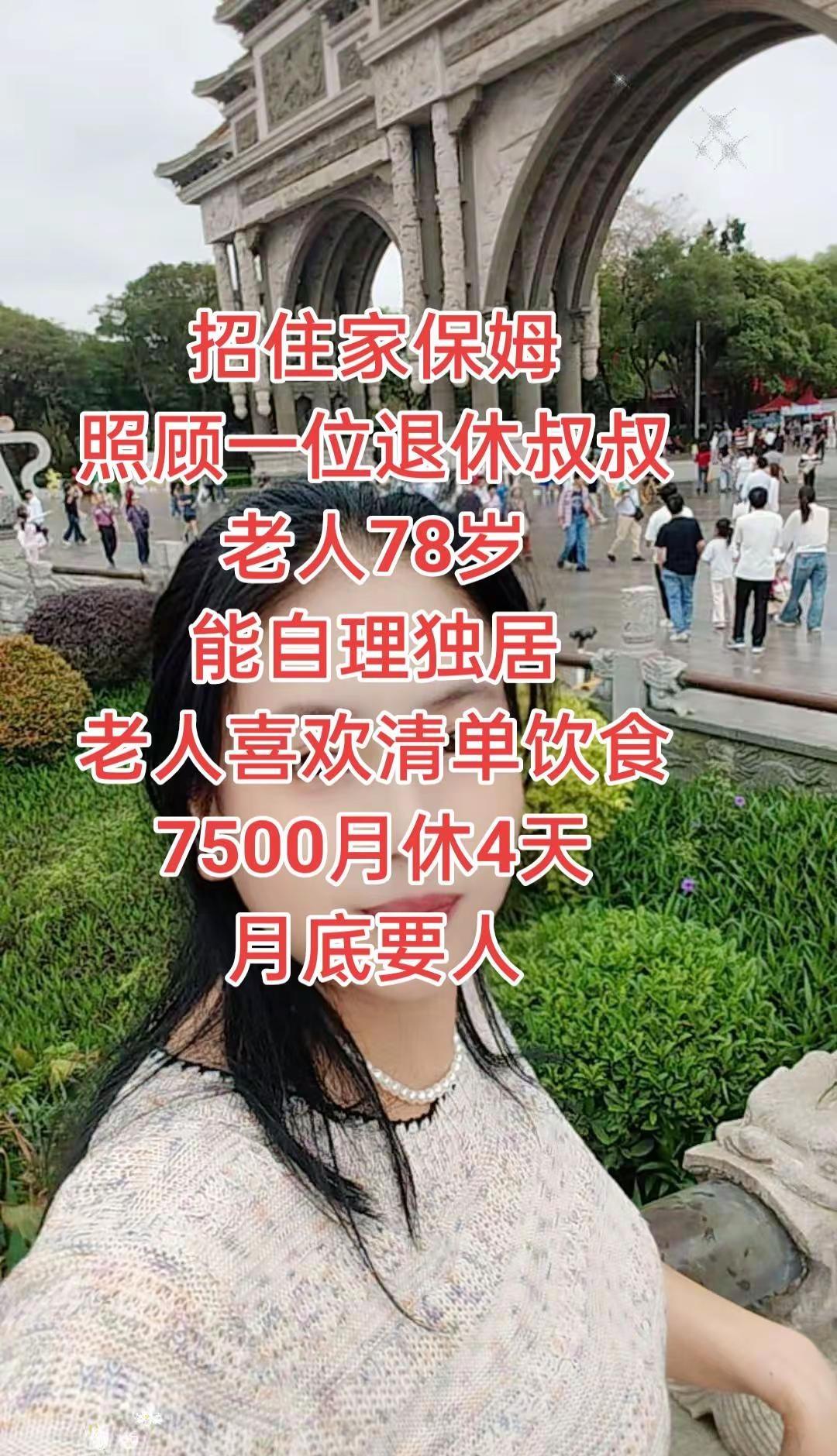 家政保姆广州客家人