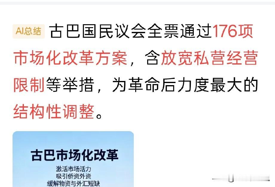 古巴终于明白过来，要改革了
贫穷不是社会主义
要吃饱饭，不仅要改革，更要对外开放