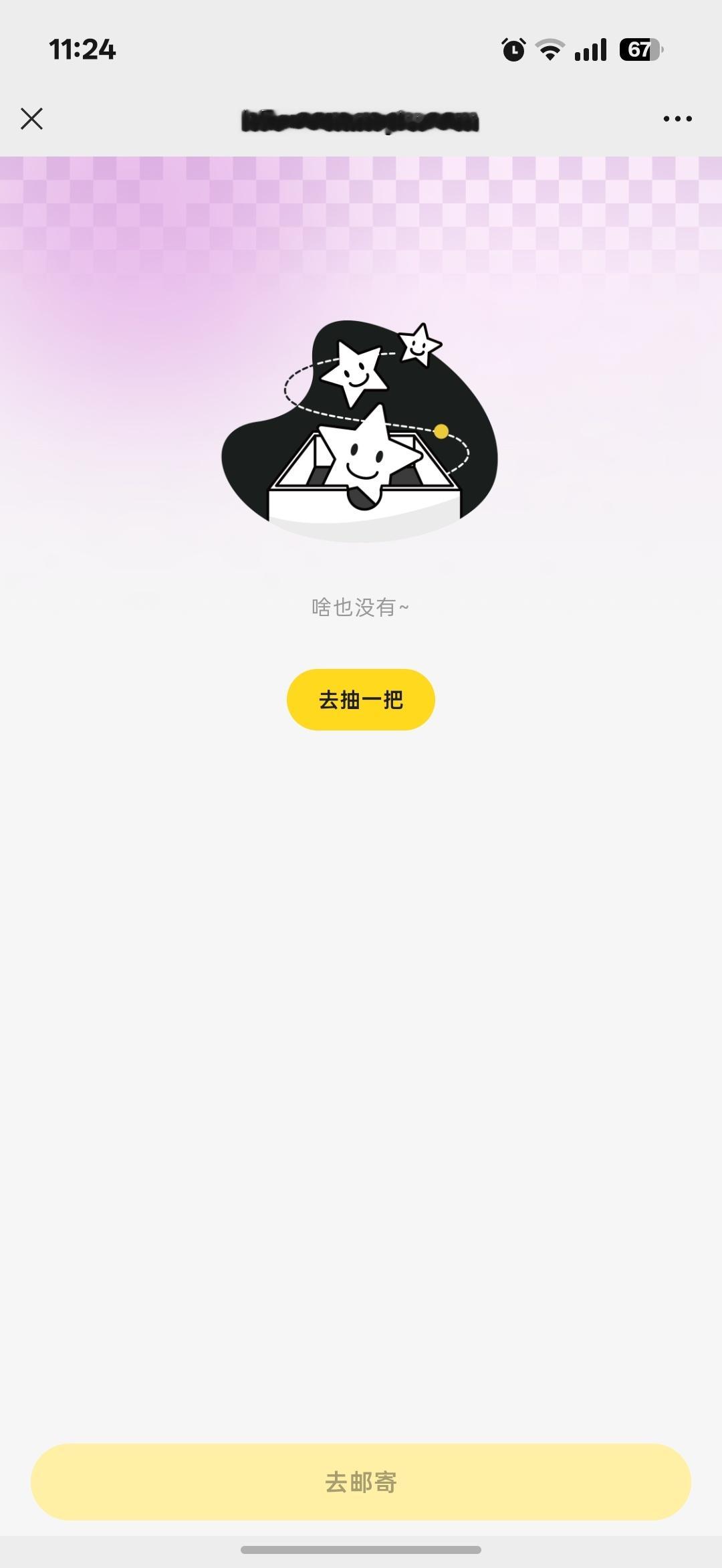 ？耀眼抽的娃娃我还没邮寄我寄存柜里的东西咋全没了 