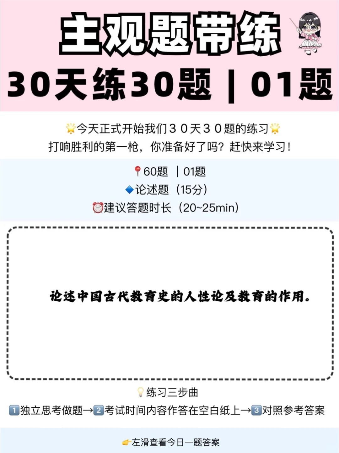 333主观题带练🔥01题：注意人物时期对应