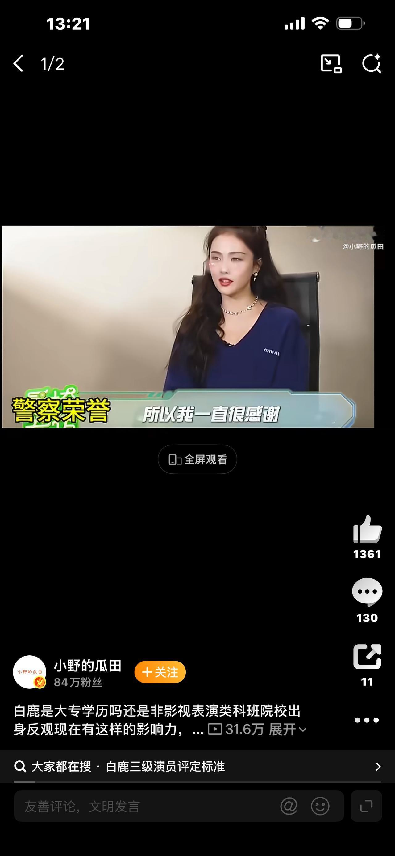 标题：大专学历被群嘲？白鹿被骂“不配当演员”，真相打了谁的脸！


全网炸锅！就