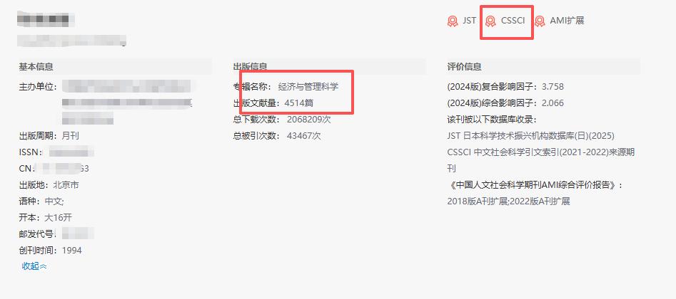 建议二本的博士都试试这本C刊！初审只需1小时，版面费只需3000，现在这大环境，