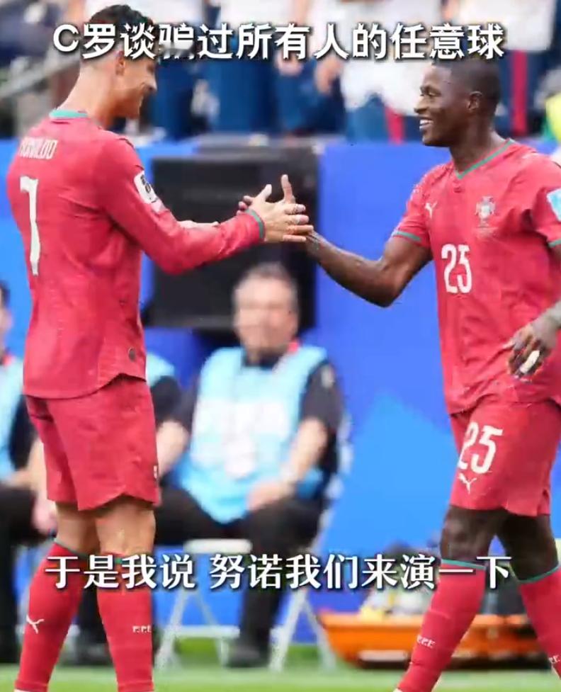 C罗在第17分钟用一个标志性任意球假动作表演“骗过全世界”，掩护队友努诺·门德斯