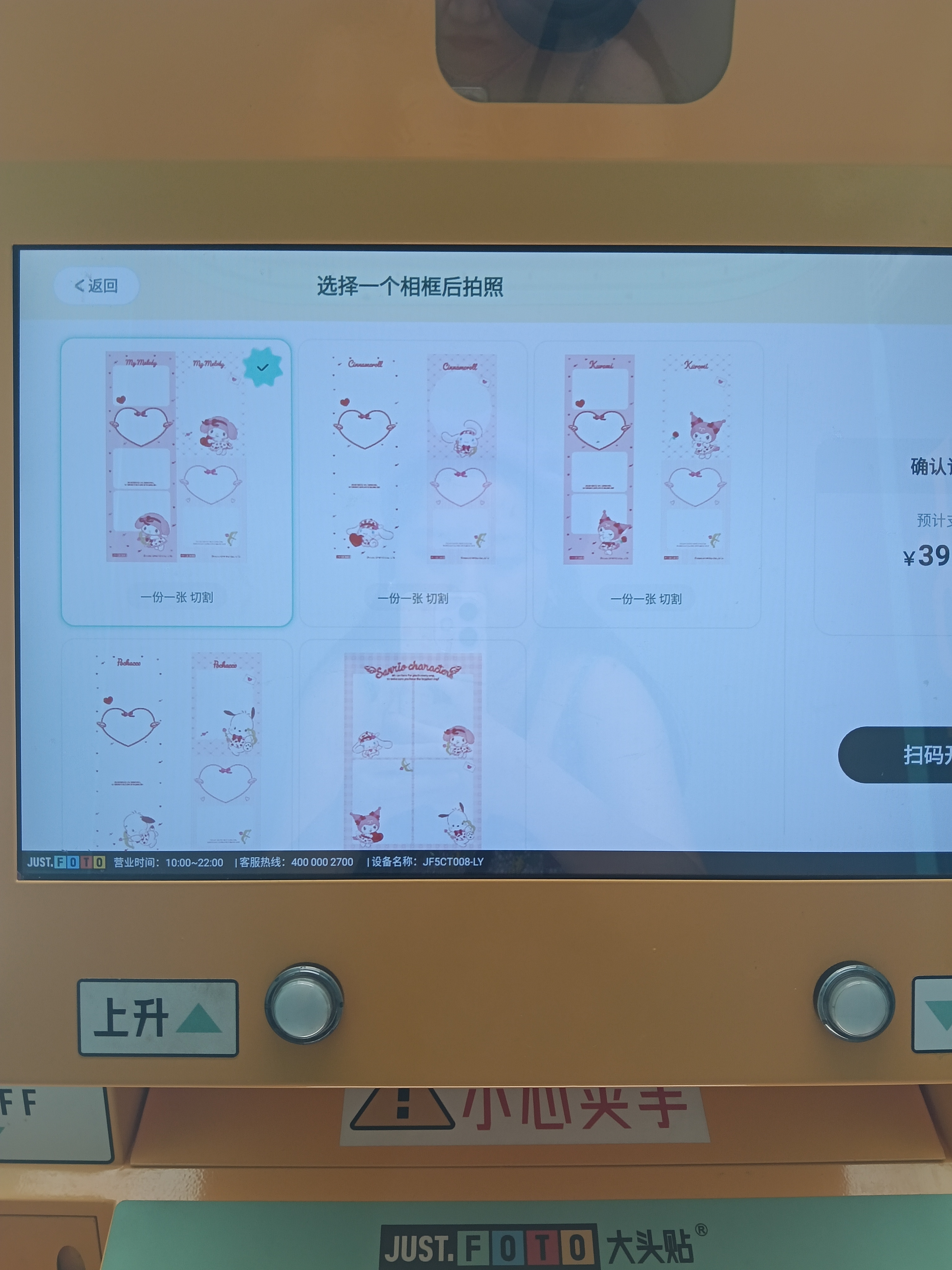 本来想选红色酷洛米，结果选了Hello kitty🍒🍓🍉🍎🌶🍅！  