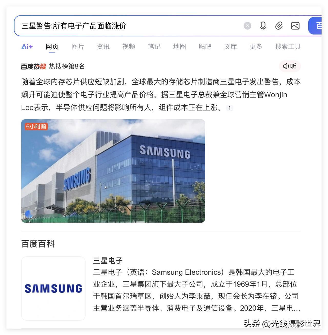 1月7日，”三星警告:所有电子产品面临涨价“，冲上热榜！为什么？！因为人工智能A