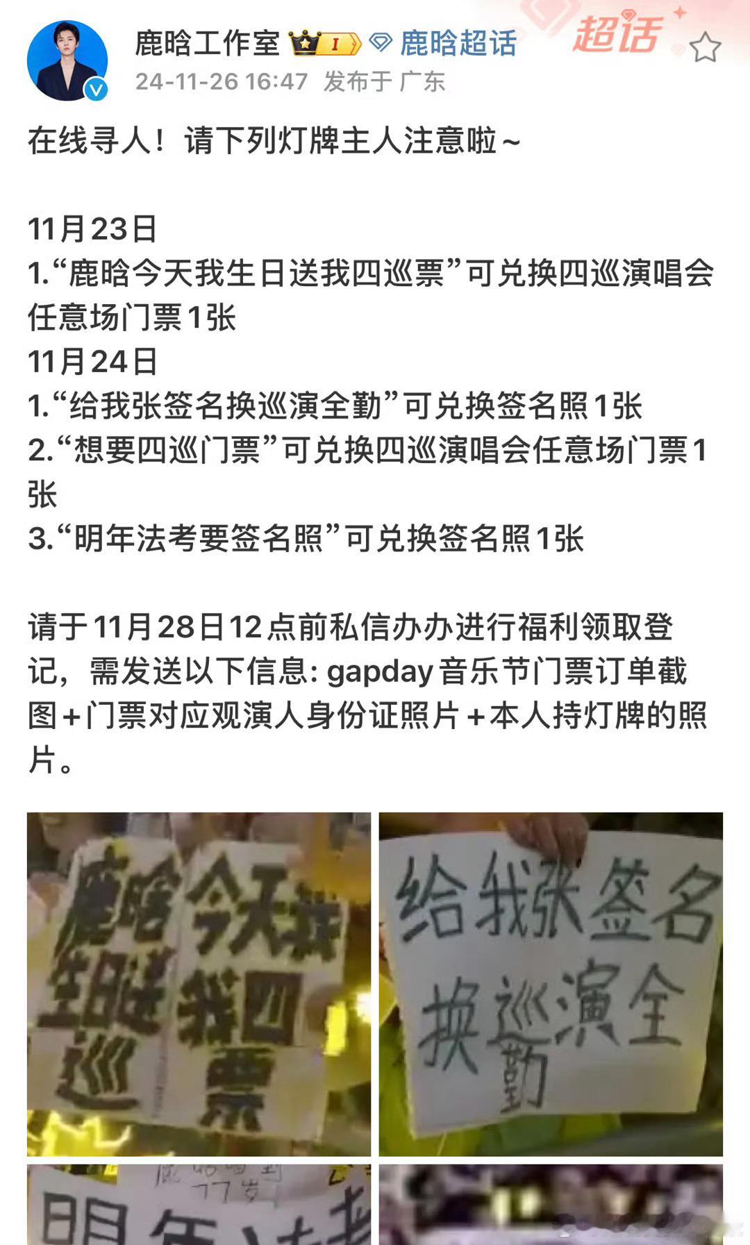 鹿晗工作室开始捞灯牌了 粉丝真的是有福啦 这种偶像和粉丝正反馈真的让人觉得很温暖